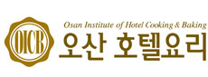 오산호텔요리학원
