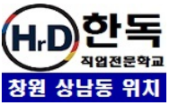 한독직업전문학교