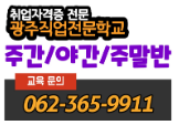 광주직업전문학교